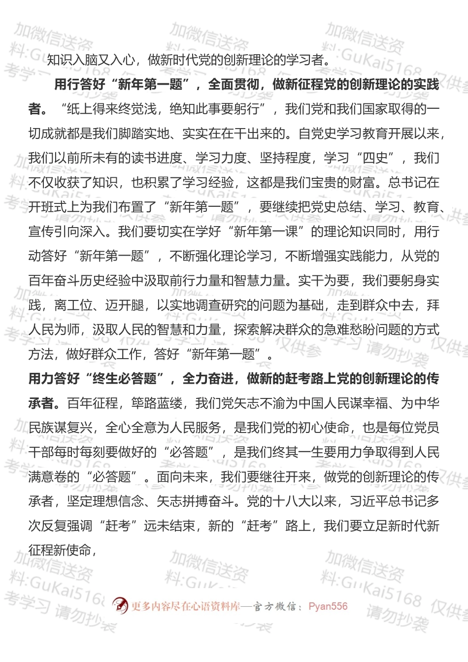 学习新年第一课心得体会汇编（10篇）.docx_第2页