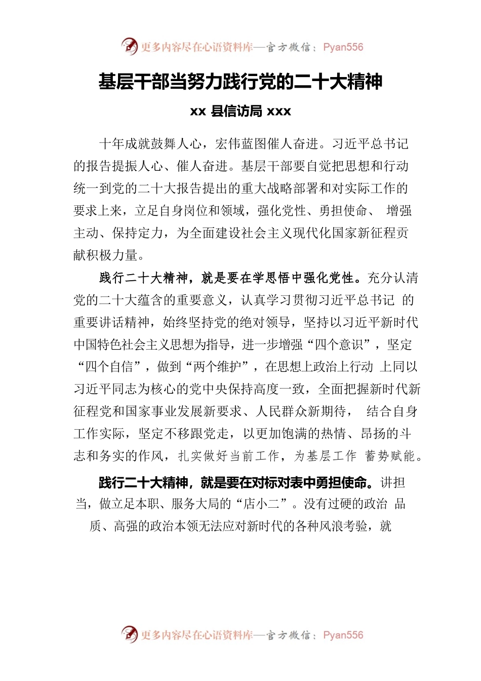 基层干部当努力践行党的二十大精神.docx_第1页