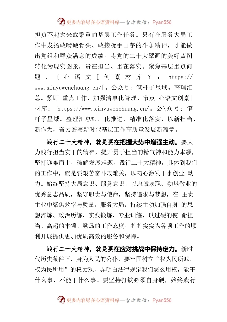 基层干部当努力践行党的二十大精神.docx_第2页