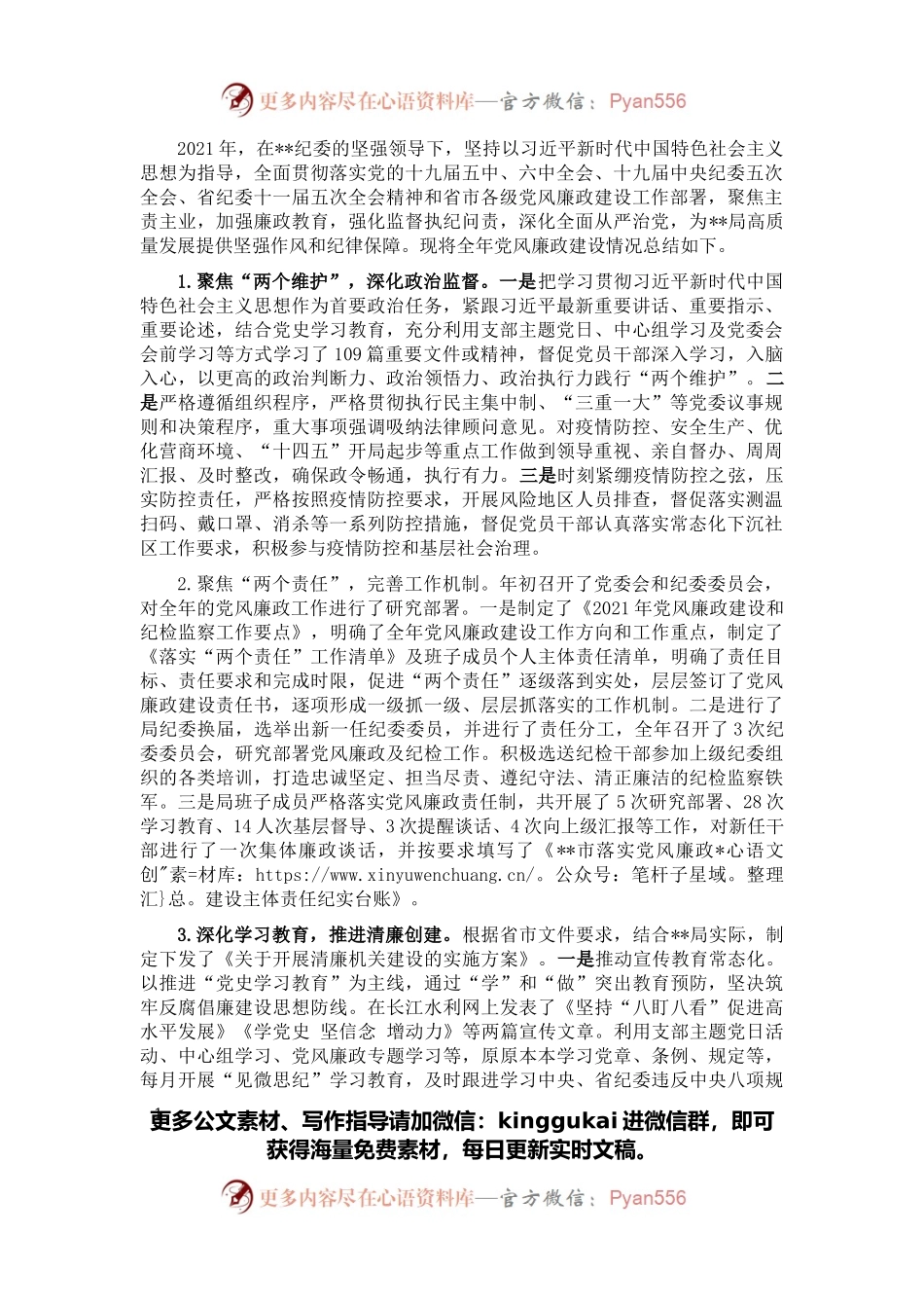 局党组2021年党风廉政工作总结.docx_第1页