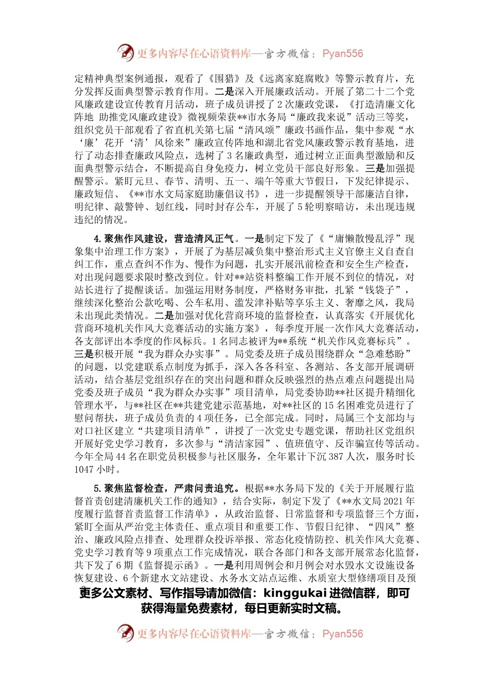 局党组2021年党风廉政工作总结.docx_第2页