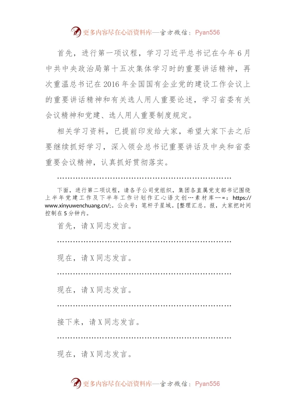 在集团党的建设工作领导小组工作会暨党建工作推进会上的主持词.docx_第2页