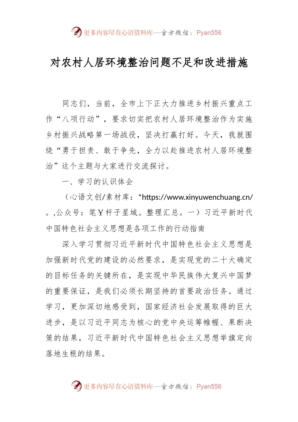 对农村人居环境整治问题不足和改进措施.docx_第1页