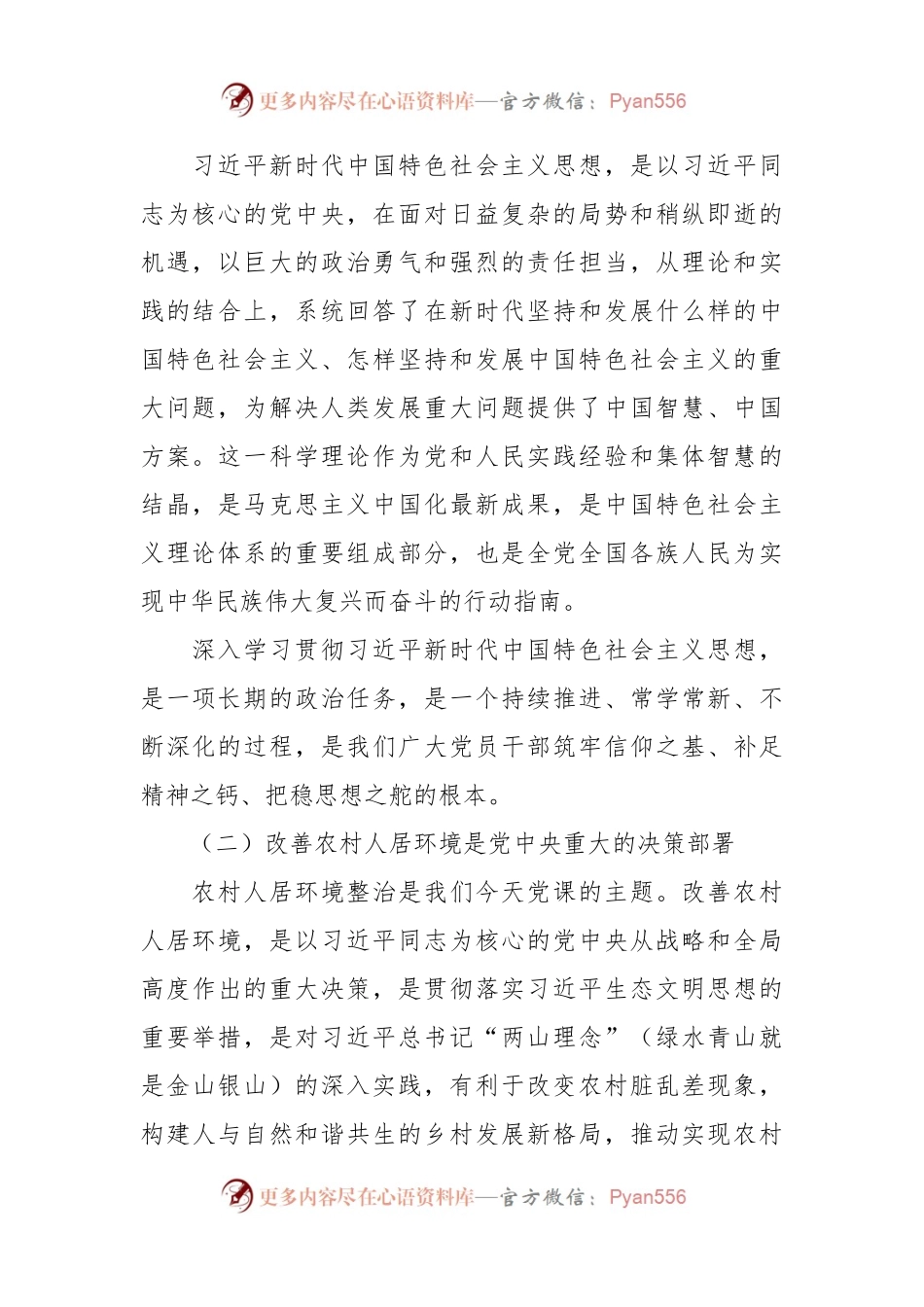 对农村人居环境整治问题不足和改进措施.docx_第2页