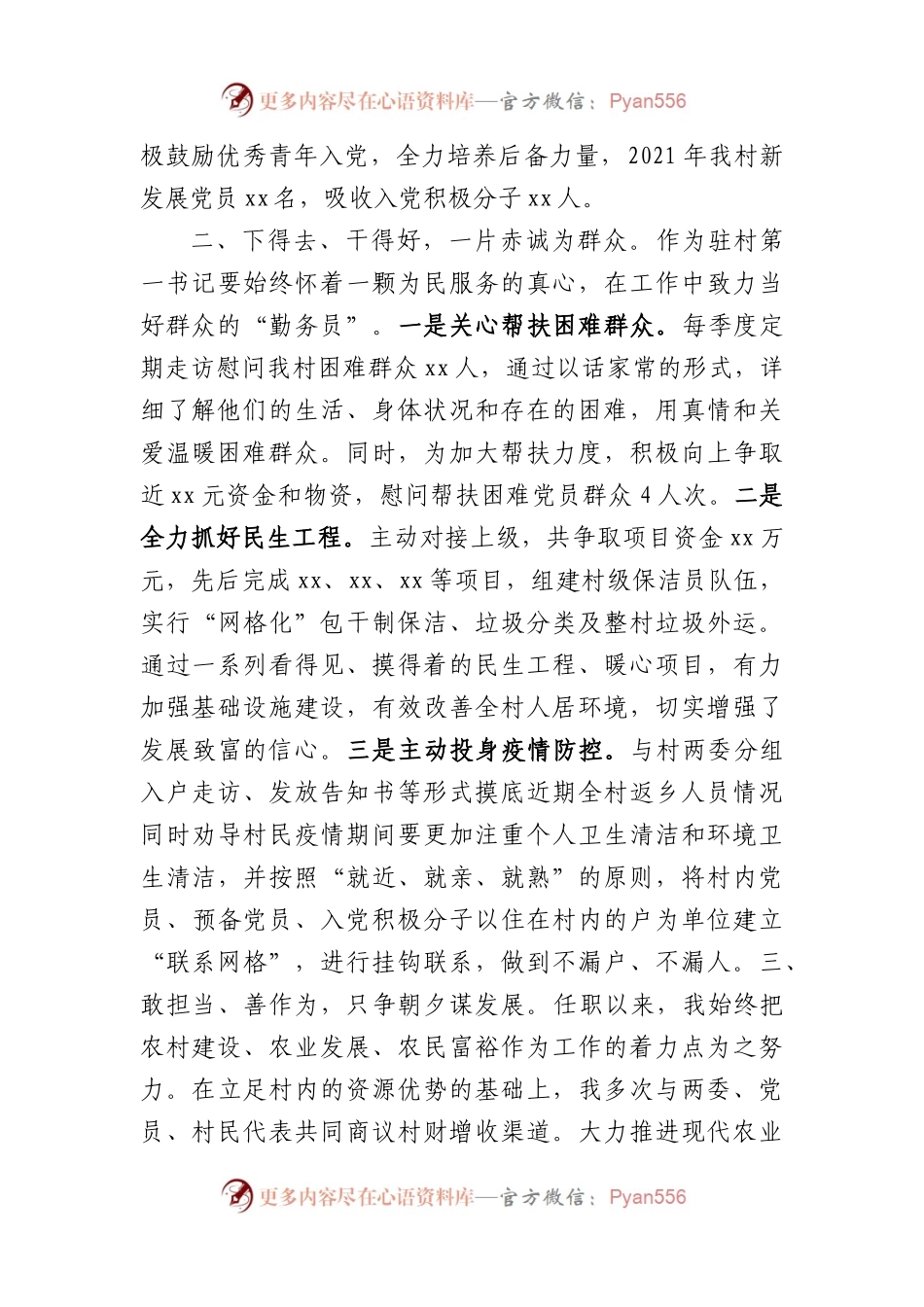 在驻村第一书记座谈会上的发言.docx_第2页