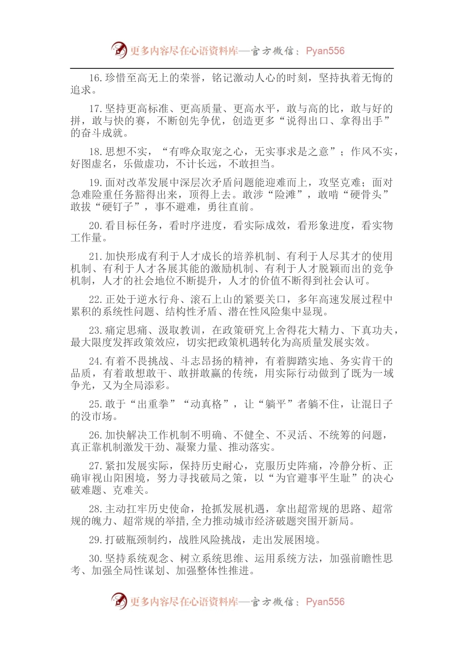 天天金句精选（2022年9月9日）.docx_第2页