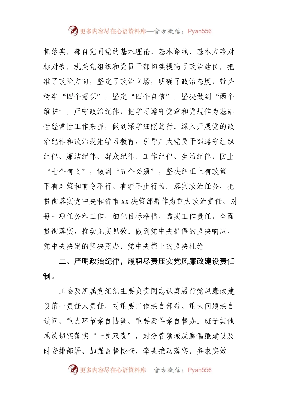 履行党风廉政建设主体责任及班子成员履行“一岗双责”情况的报告.docx_第2页