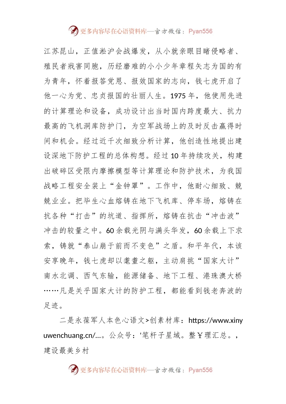 学习观看《榜样8》心得体会.docx_第2页