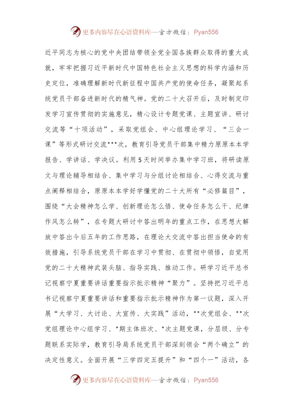 局党组关于2022年度落实全面从严治党主体责任情况报告.docx_第2页