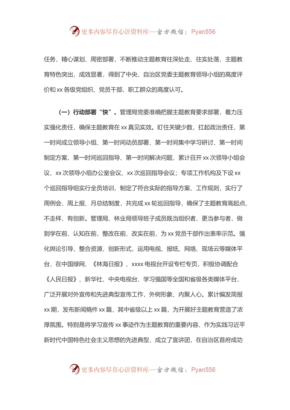 局党委“不忘初心、牢记使命”主题教育总结大会上的讲话.docx_第2页