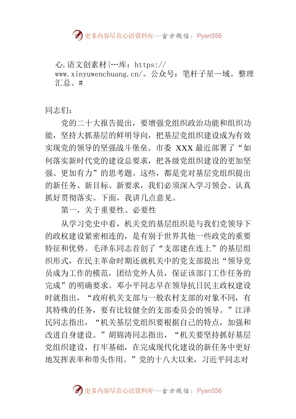 在机关基层党组织建设推进会上的讲话.docx_第1页