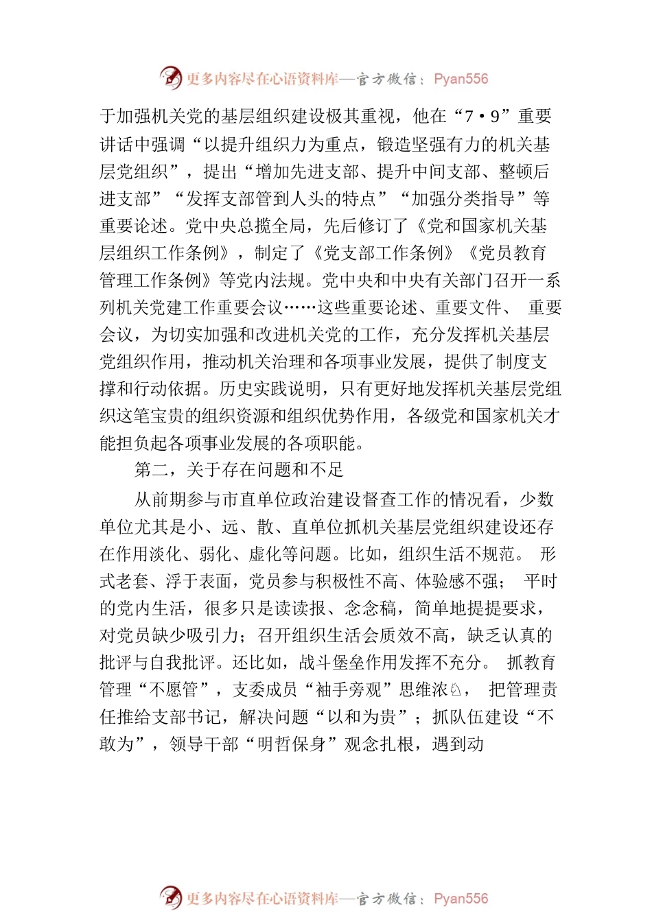 在机关基层党组织建设推进会上的讲话.docx_第2页