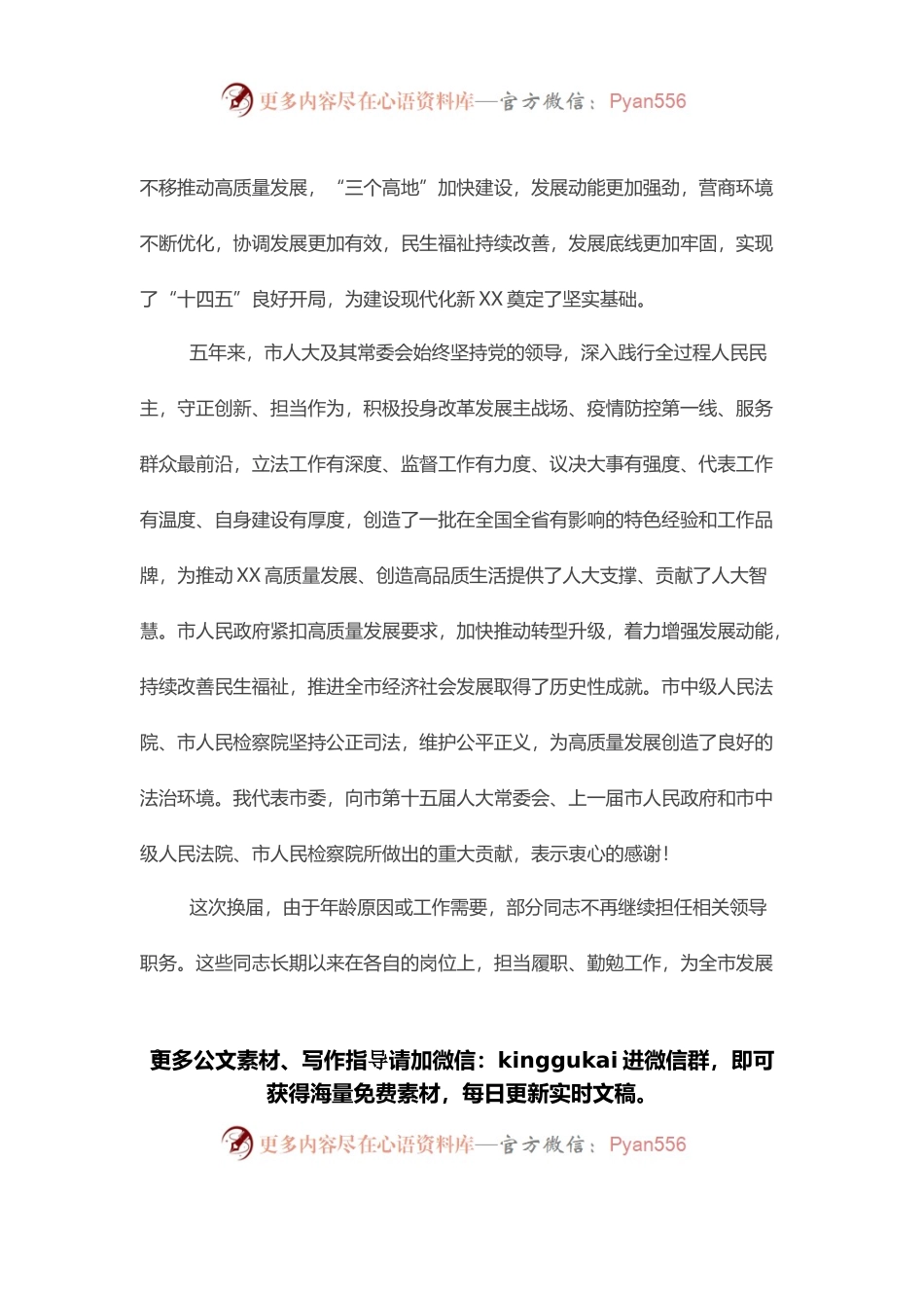 市人大闭幕式讲话：敢闯敢创敢干奋力开创培育制造名城建设幸福X新局面.docx_第2页