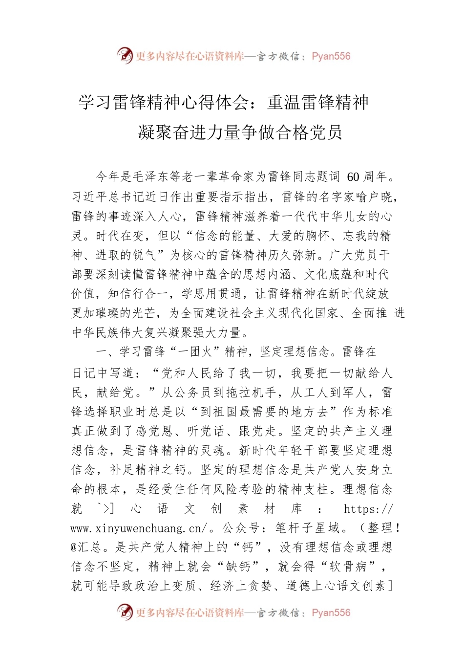 学习雷锋精神心得体会：重温雷锋精神凝聚奋进力量争做合格党员.docx_第1页