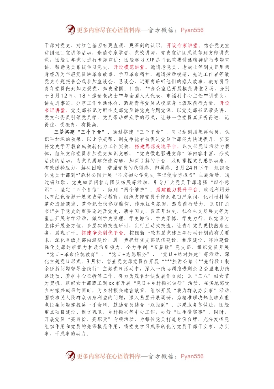 委办大笔杆执笔，将党史学习教育亮点总结为“三个三”.docx_第2页
