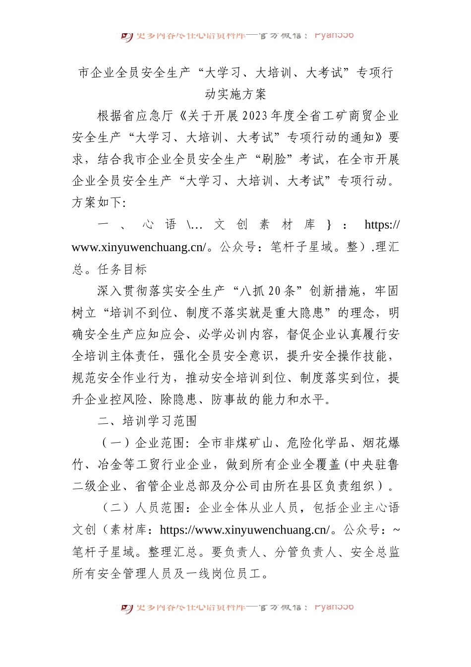市企业全员安全生产“大学习、大培训、大考试”专项行动实施方案.docx_第1页