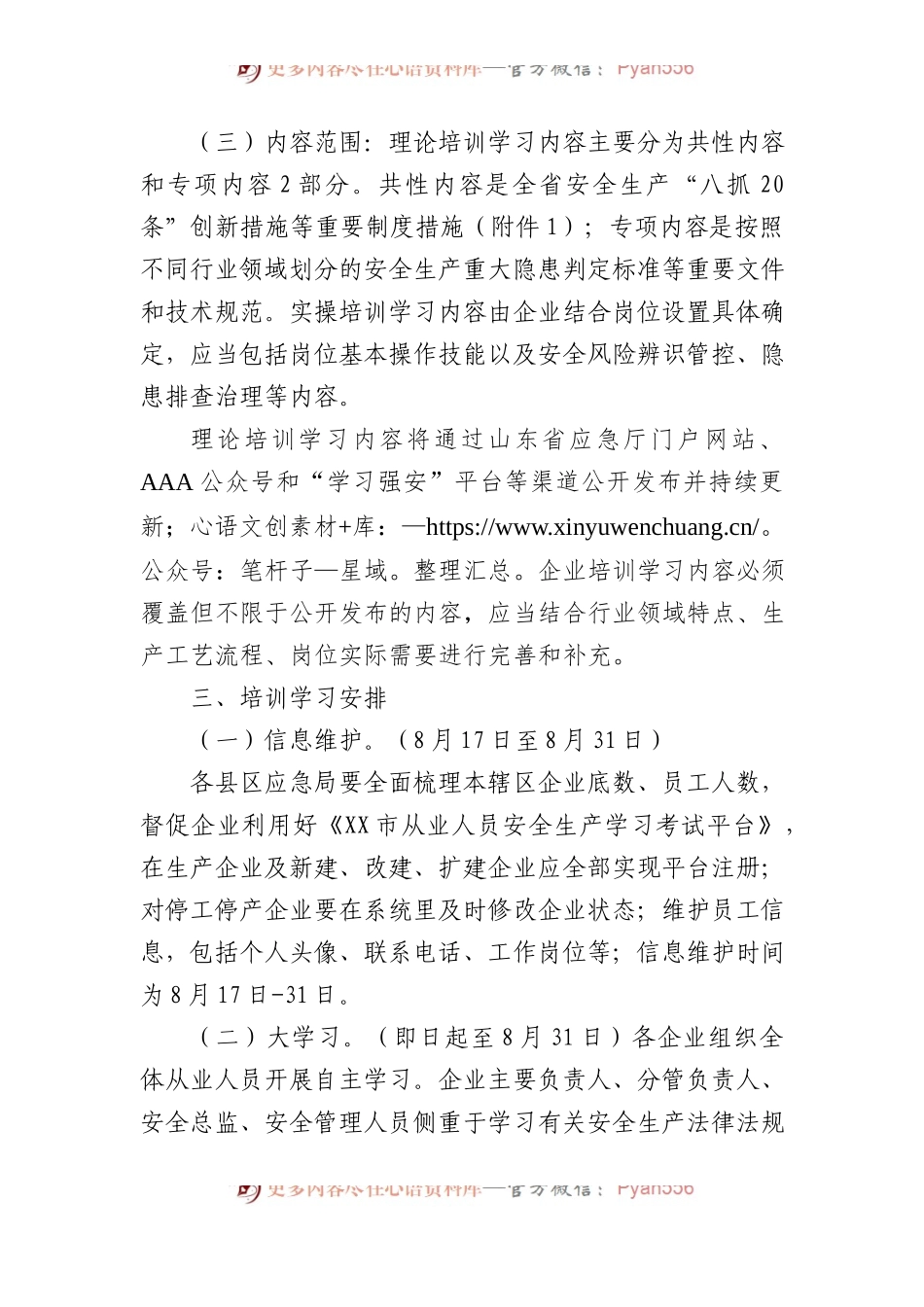 市企业全员安全生产“大学习、大培训、大考试”专项行动实施方案.docx_第2页