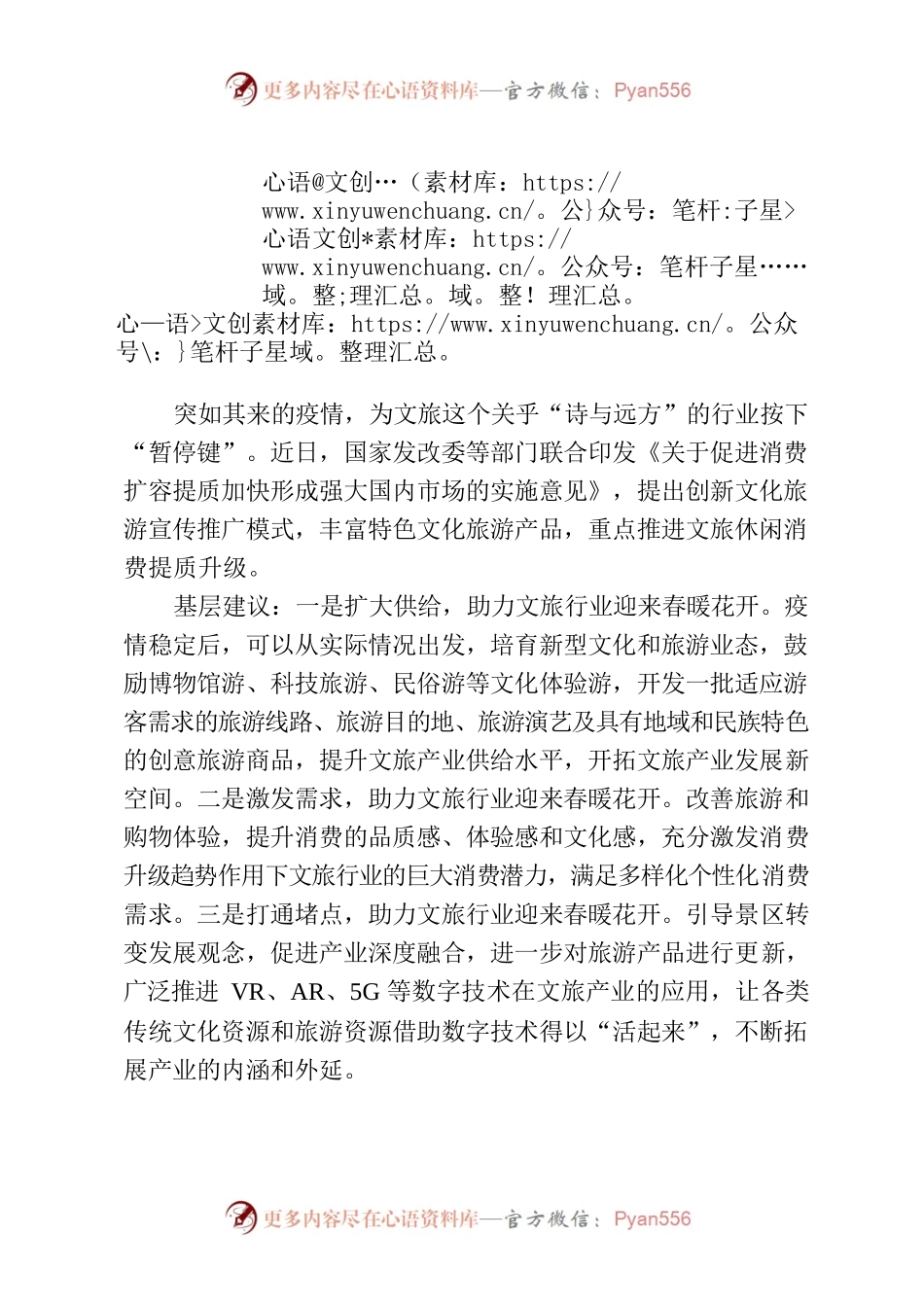 基层建议：拥抱“数字化”，助力文旅行业春暖花开.docx_第1页