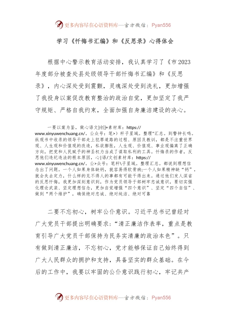 学习《忏悔书汇编》和《反思录》心得体会.docx_第1页