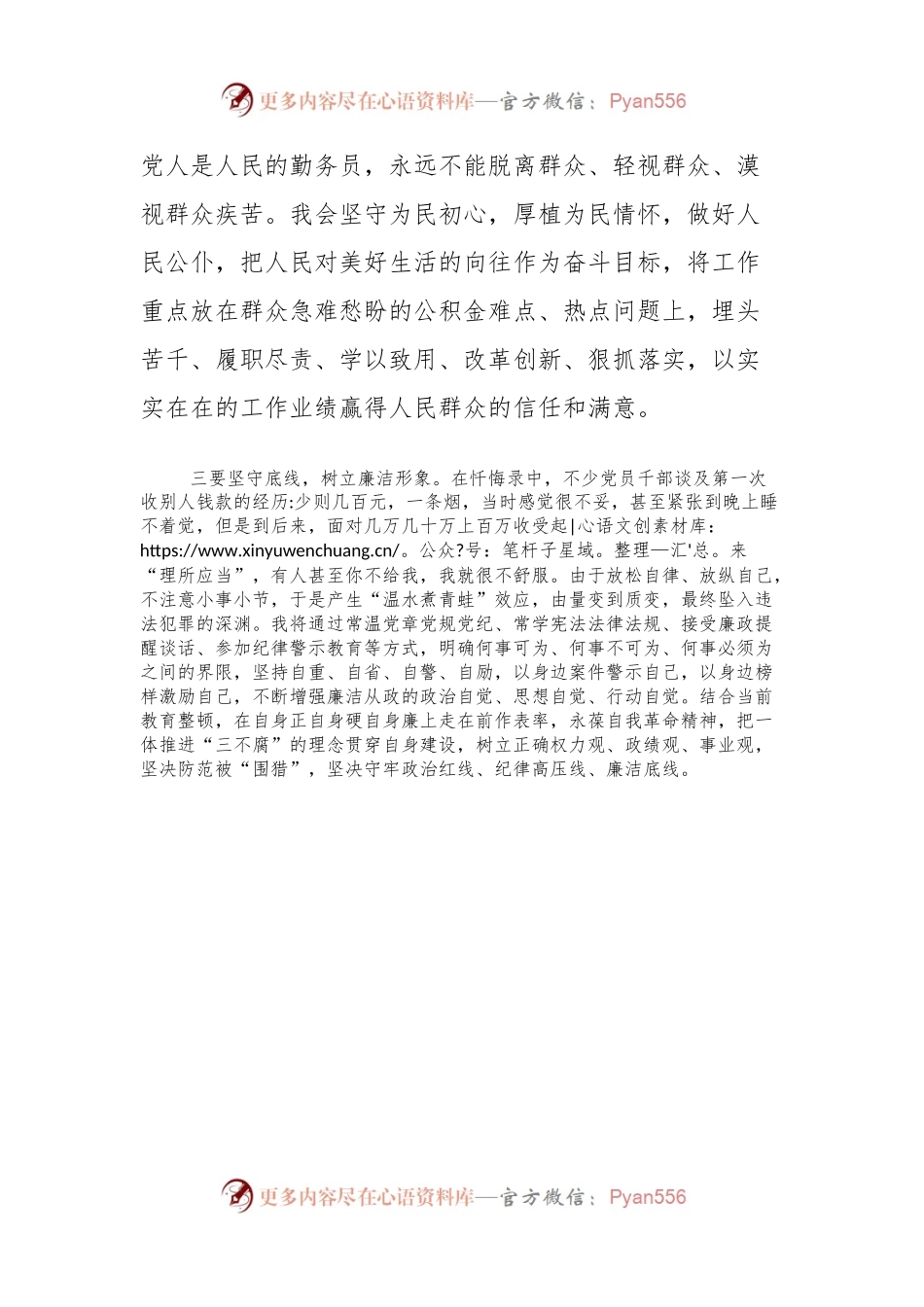 学习《忏悔书汇编》和《反思录》心得体会.docx_第2页