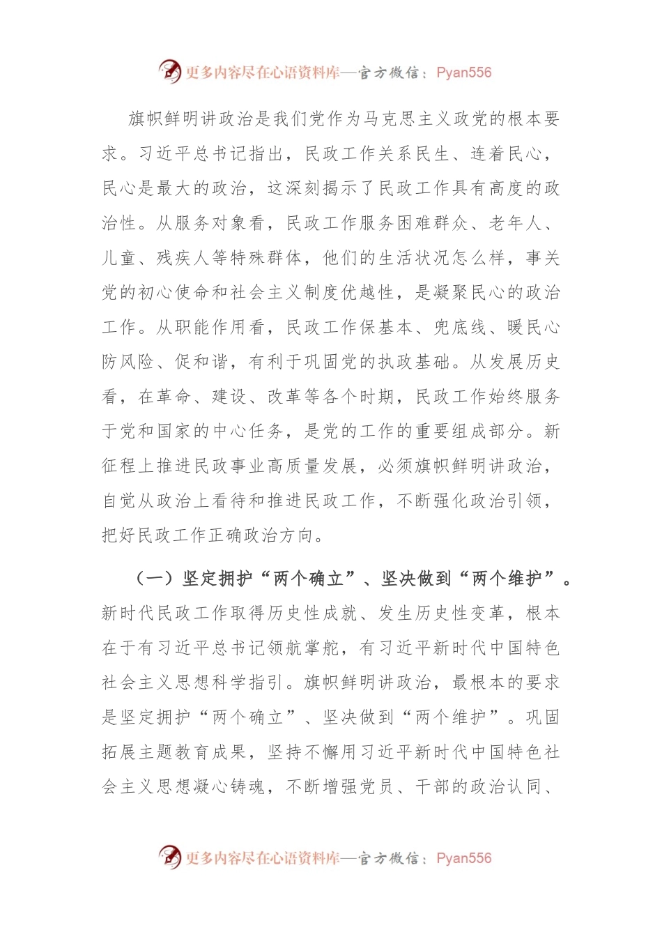 在民政局机关全体干部大会暨集体廉政谈话会上的党课讲稿.docx_第2页
