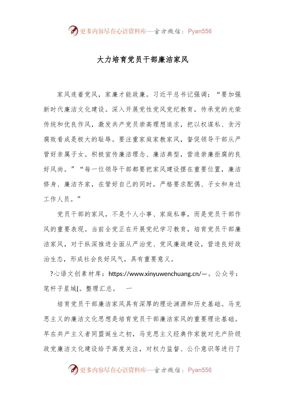 大力培育党员干部廉洁家风.docx_第1页