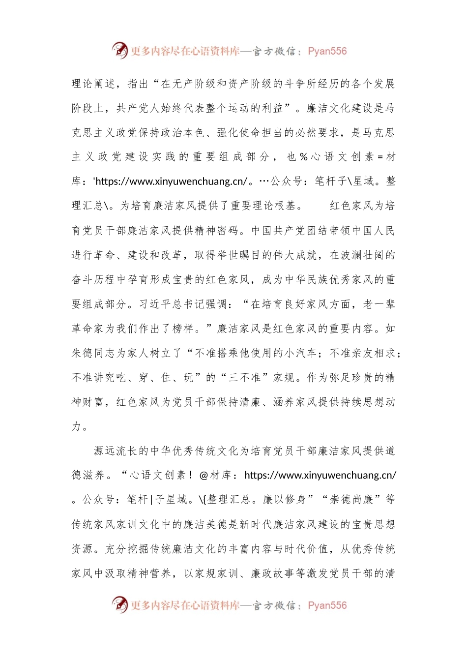 大力培育党员干部廉洁家风.docx_第2页