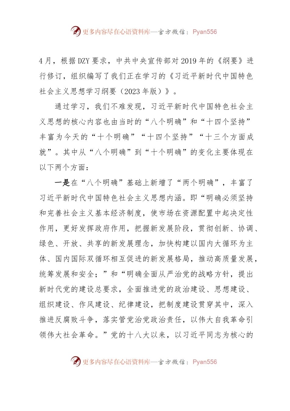 学习贯彻2023年主题教育理论学习中心组集中研讨会发言提纲.docx_第2页