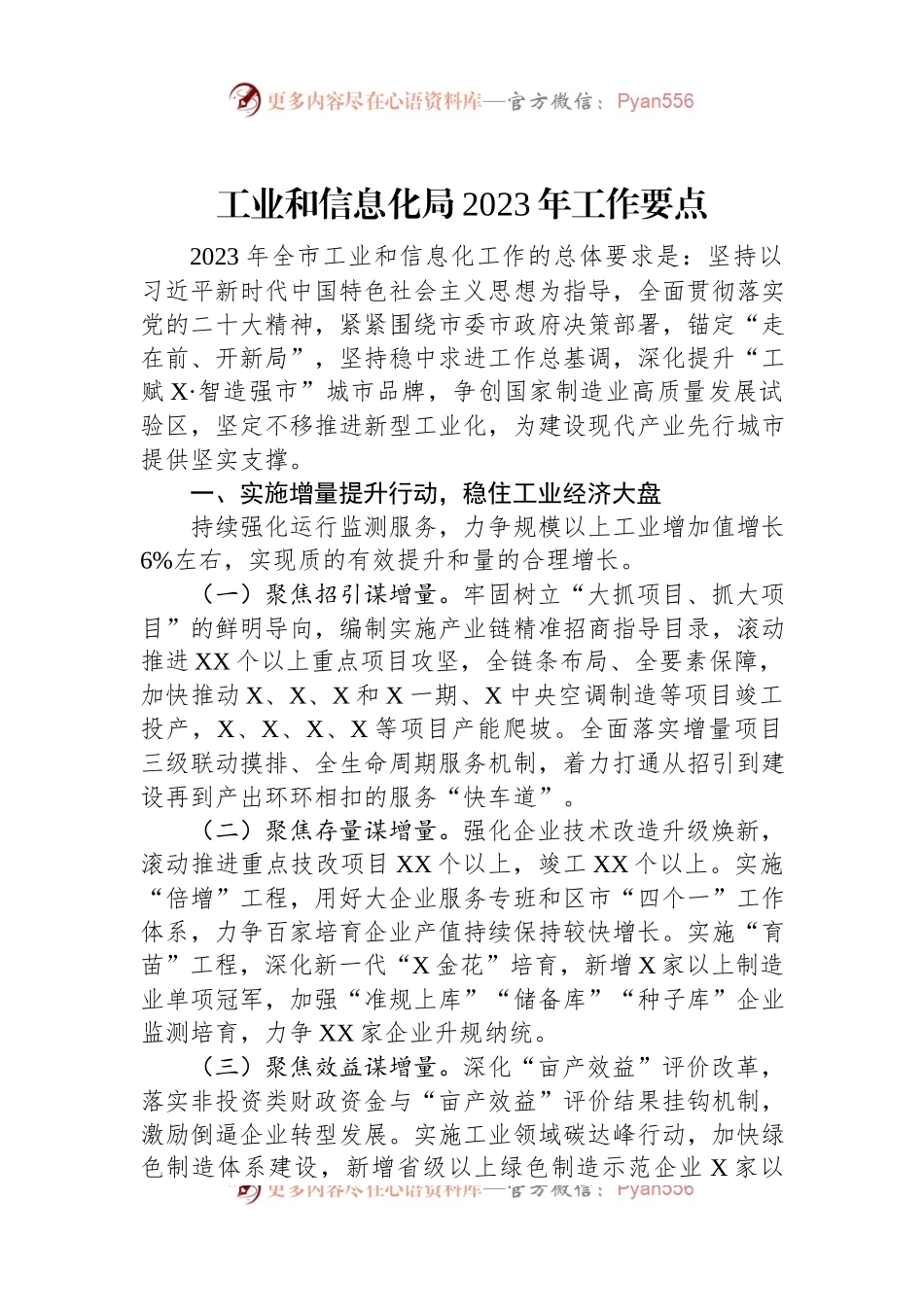 工业和信息化局2023年工作要点.docx_第1页