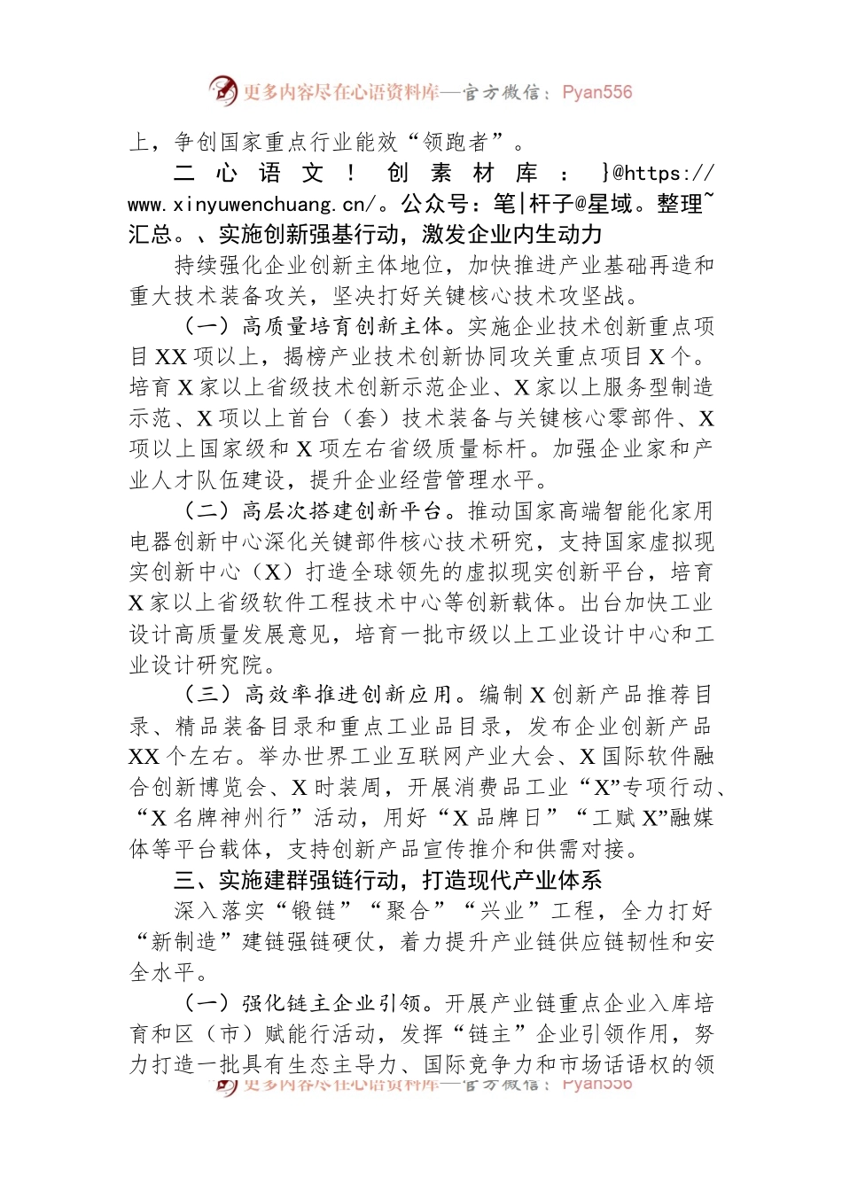 工业和信息化局2023年工作要点.docx_第2页