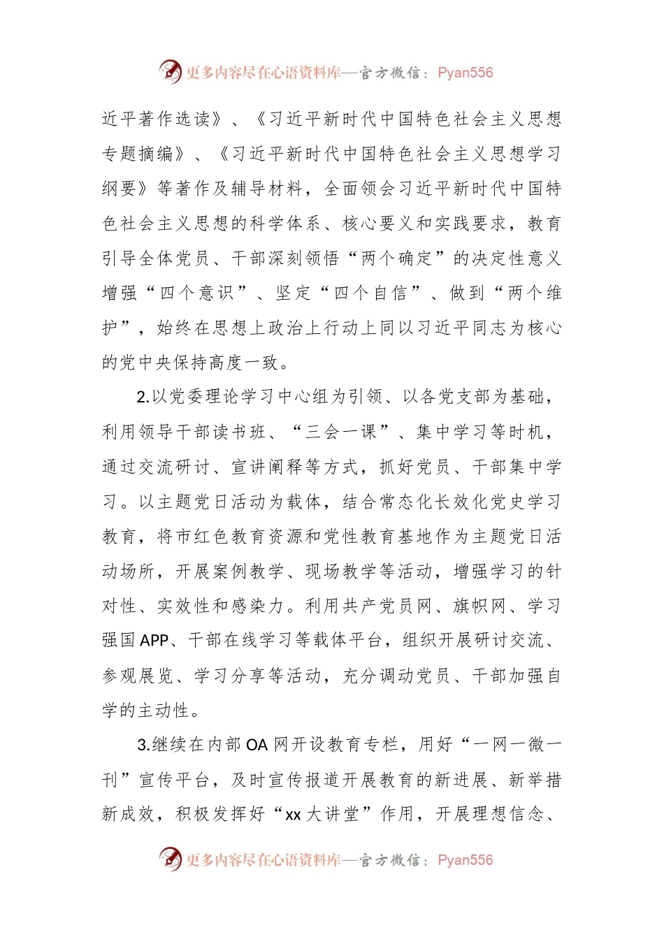 局2024年宣传工作计划工作要点.docx_第2页