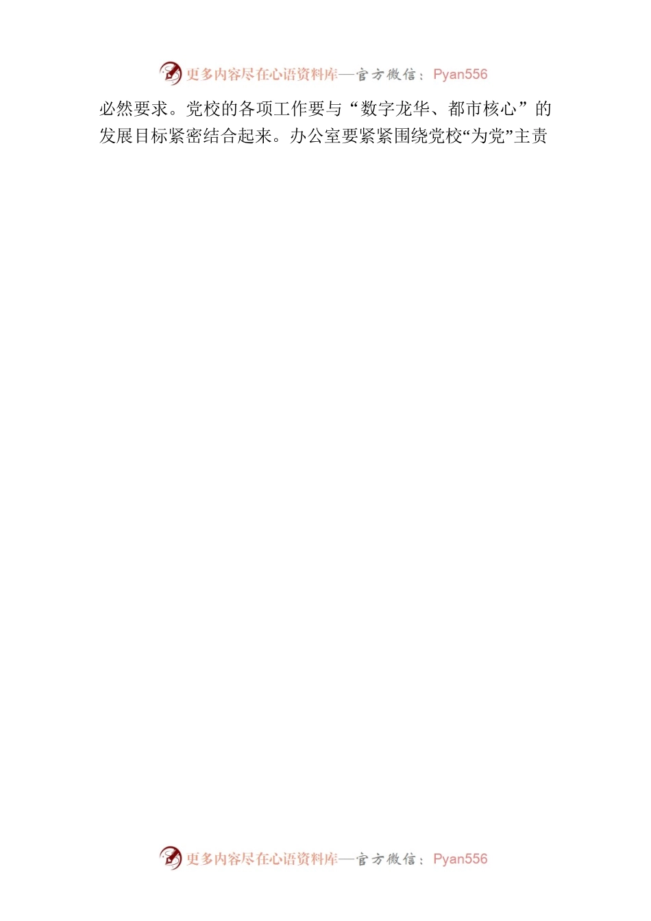 学习习近平总书记在中央党校建校90周年庆祝大会上讲话精神.docx_第2页