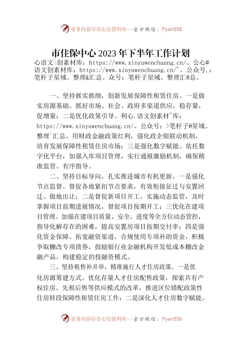 市住保中心2023年下半年工作计划.docx_第1页