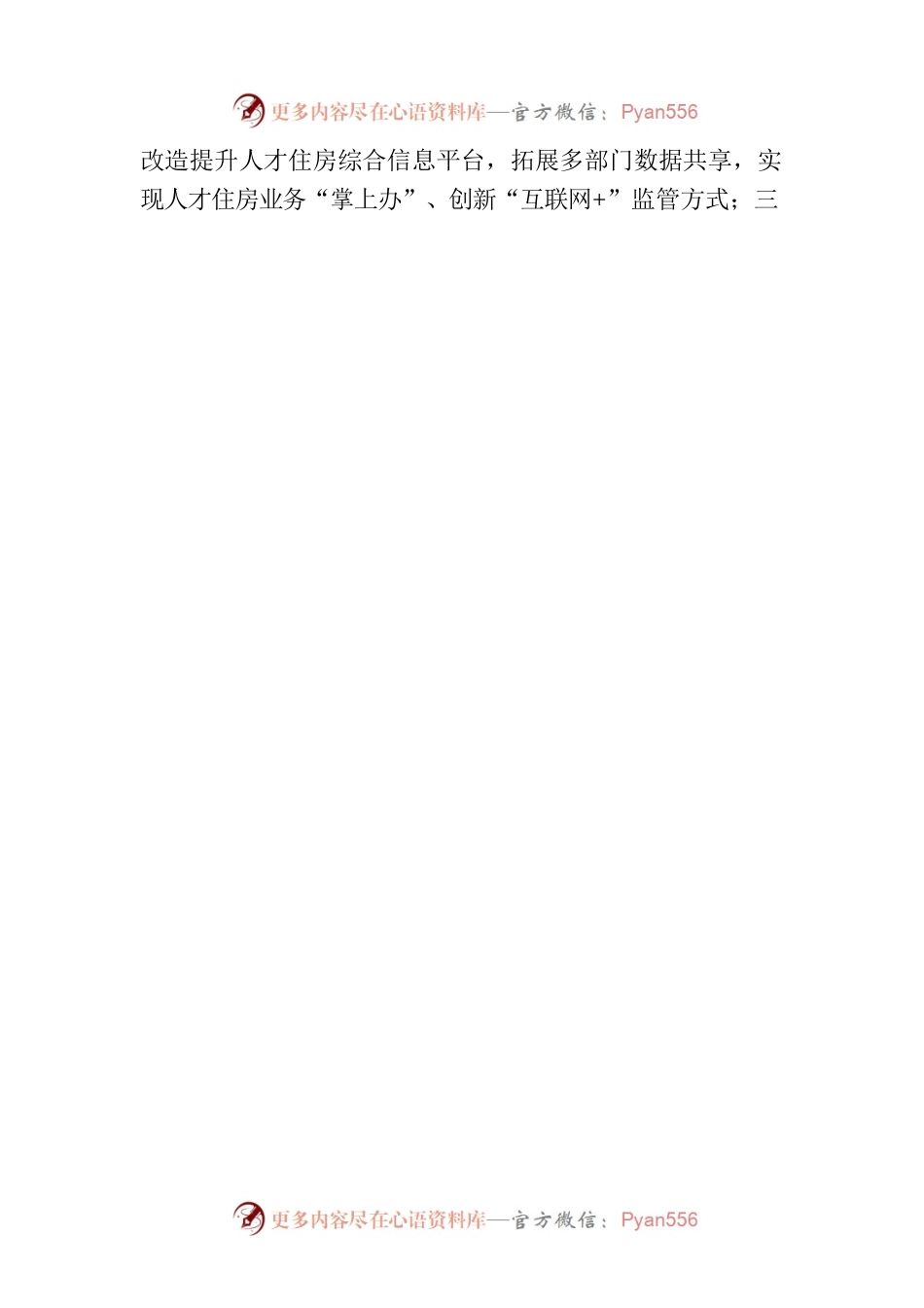 市住保中心2023年下半年工作计划.docx_第2页