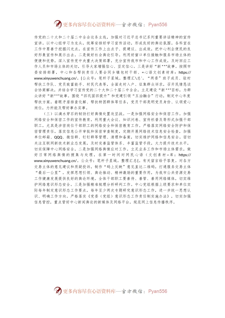 宣传会议贯彻落实意见.docx_第2页