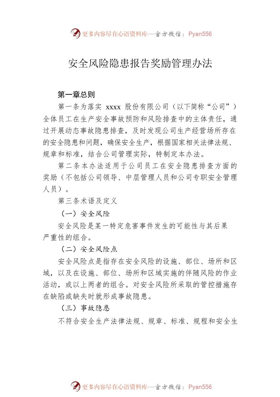 安全风险隐患报告奖励办法汇编（5篇）（集团公司）.docx_第2页