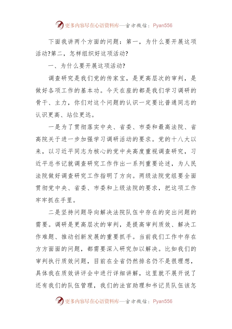 大学习大调研大培训大练兵活动动员部署讲话稿.docx_第2页