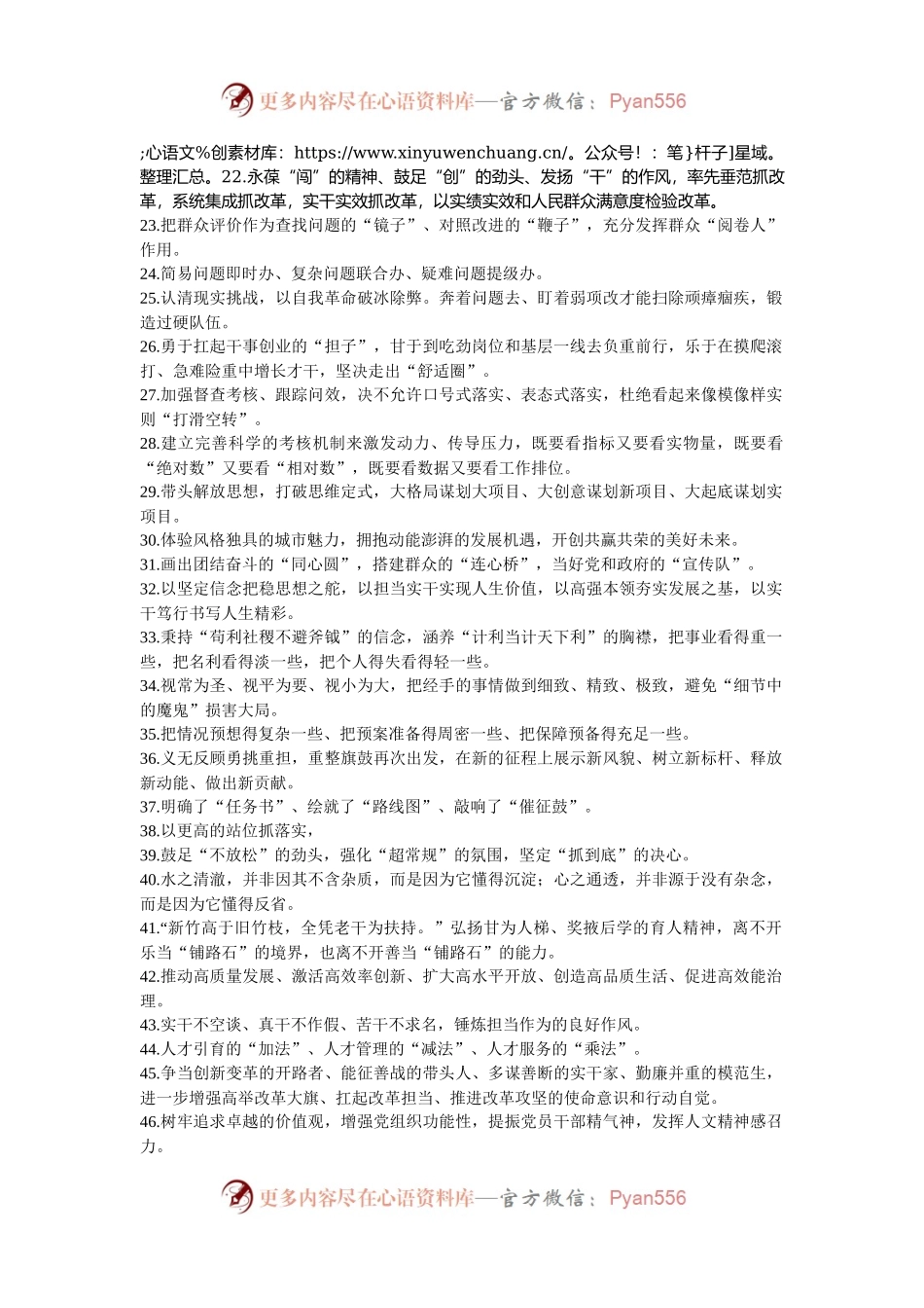 天天金句精选（2024年9月25日）.docx_第2页
