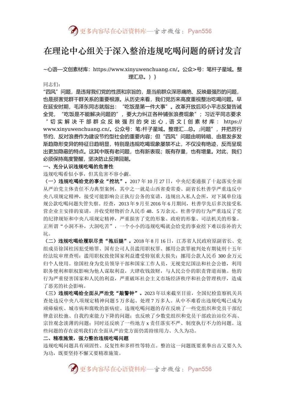 在理论中心组关于深入整治违规吃喝问题的研讨发言.docx_第1页
