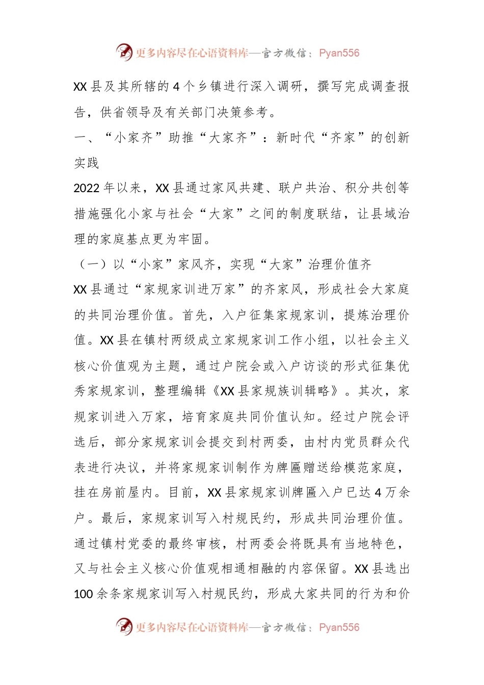 基于XX县“家建助力乡村治理”的调研报告.docx_第2页