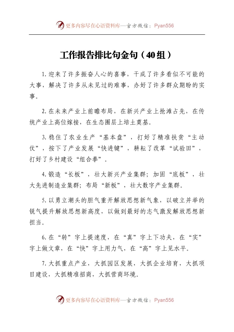 工作报告排比句金句40组）(1)..docx_第1页