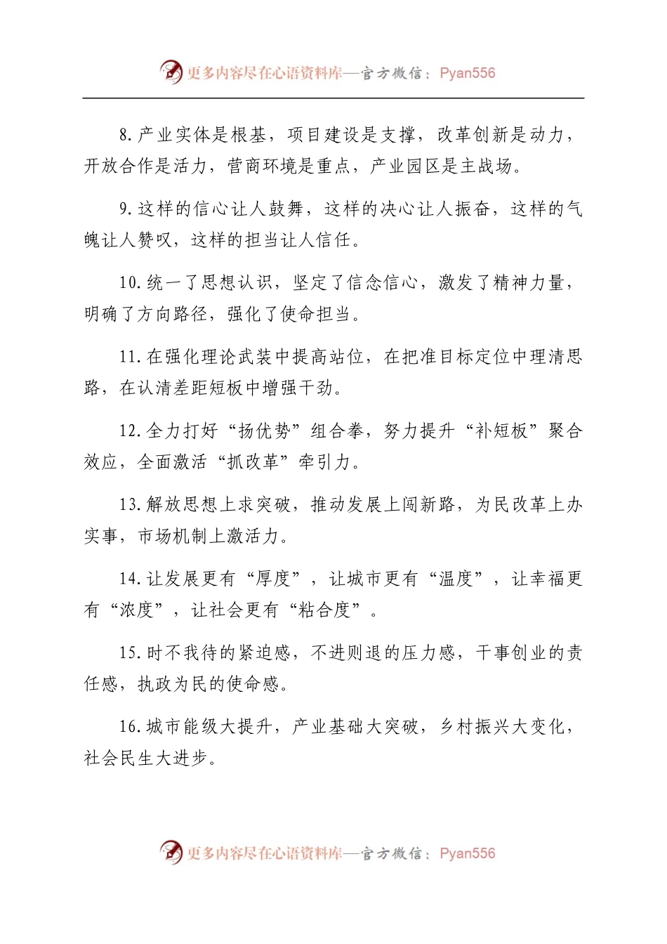 工作报告排比句金句40组）(1)..docx_第2页