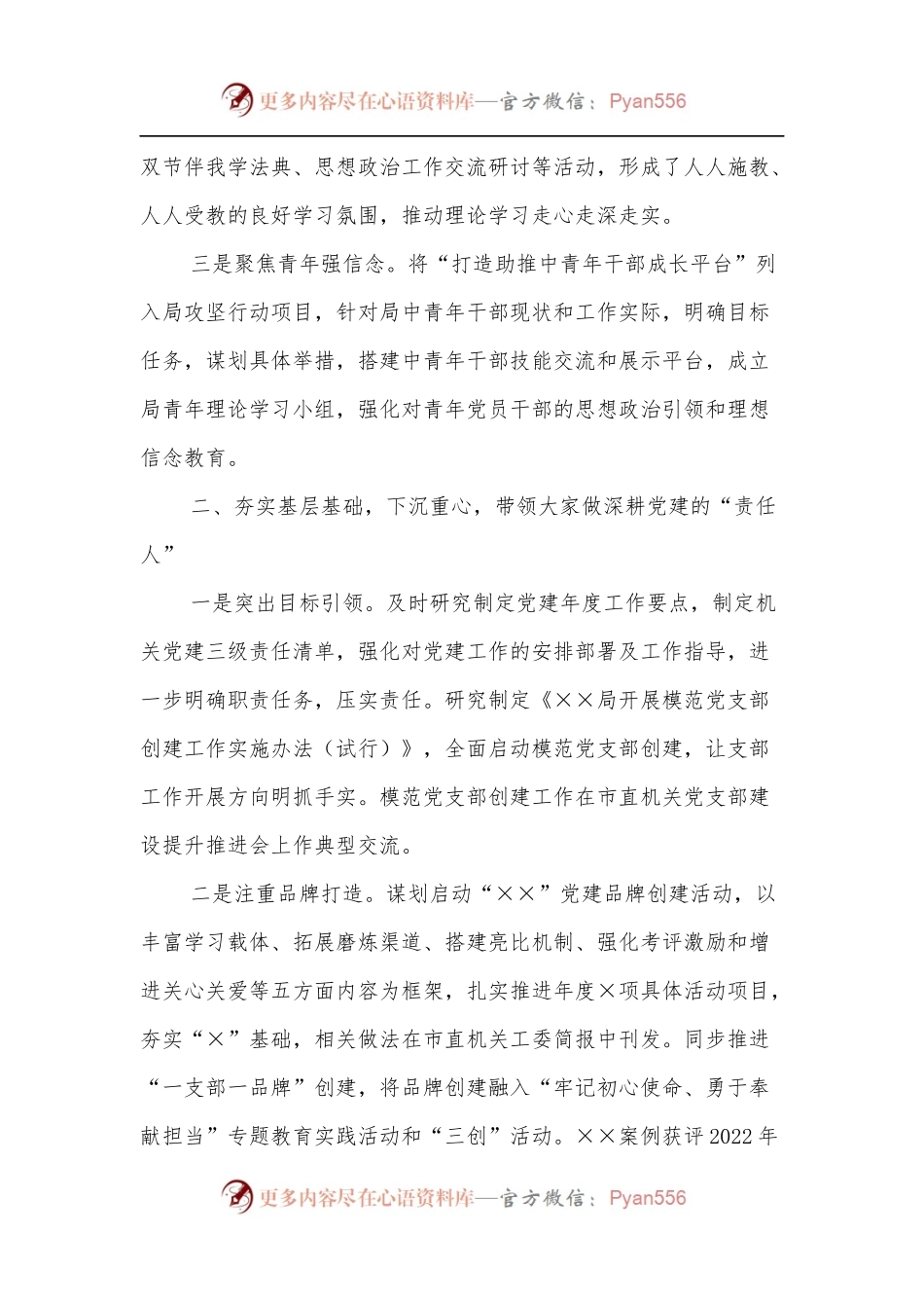 坚持党建“红”引领，凝聚为民“心”力量.docx_第2页
