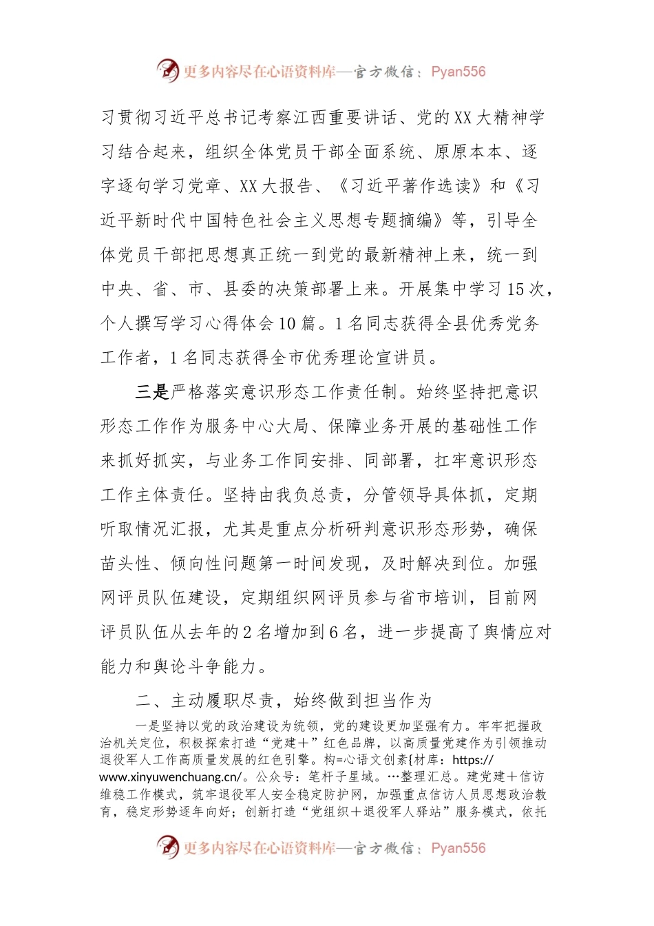 局党组书记述德述职述廉述学述法报告.docx_第2页