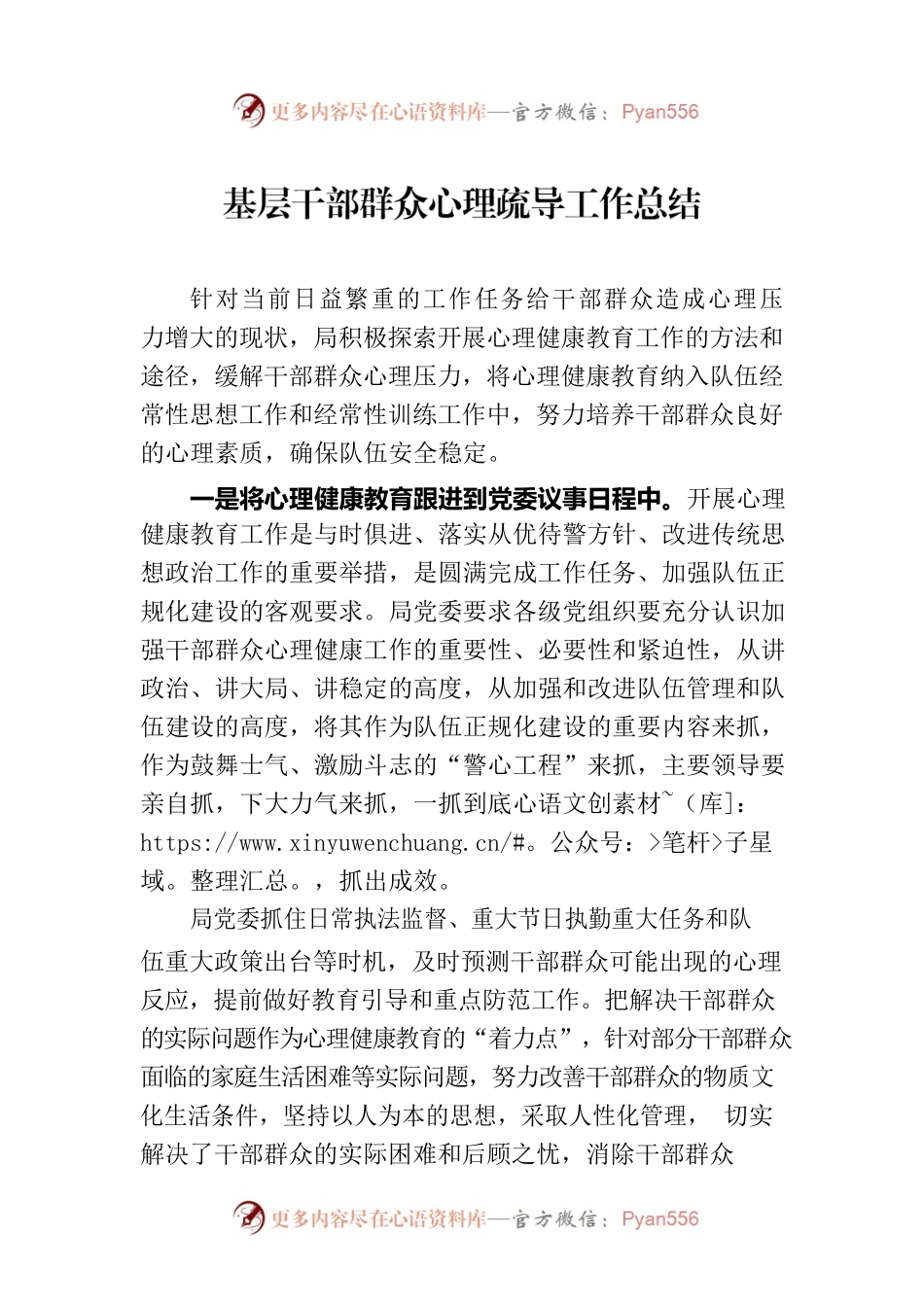 基层干部群众心理疏导工作总结.docx_第1页