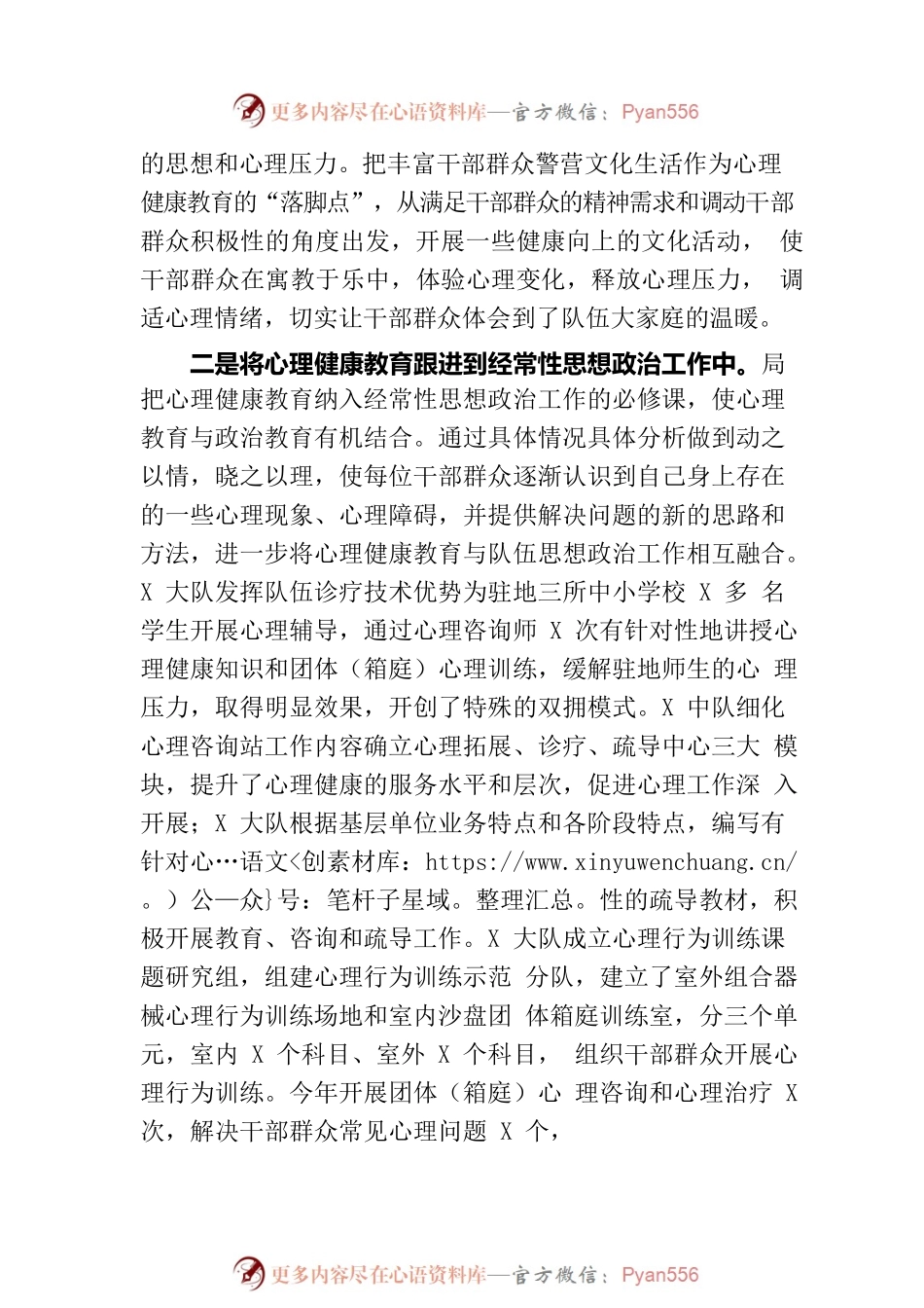 基层干部群众心理疏导工作总结.docx_第2页