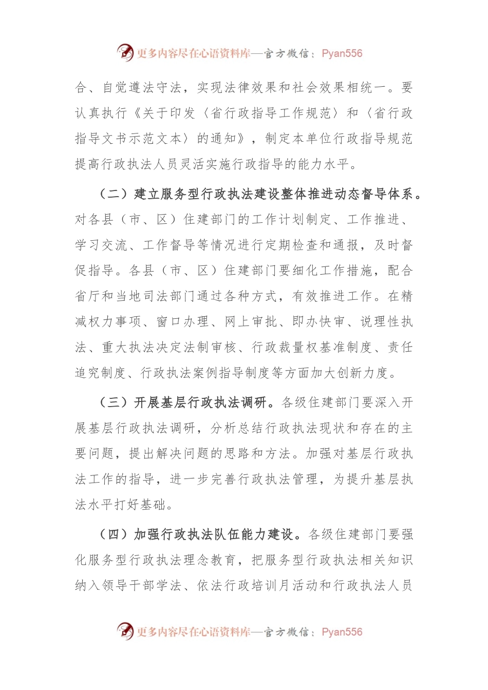 市住建系统服务型行政执法整体推进年活动方案.docx_第2页