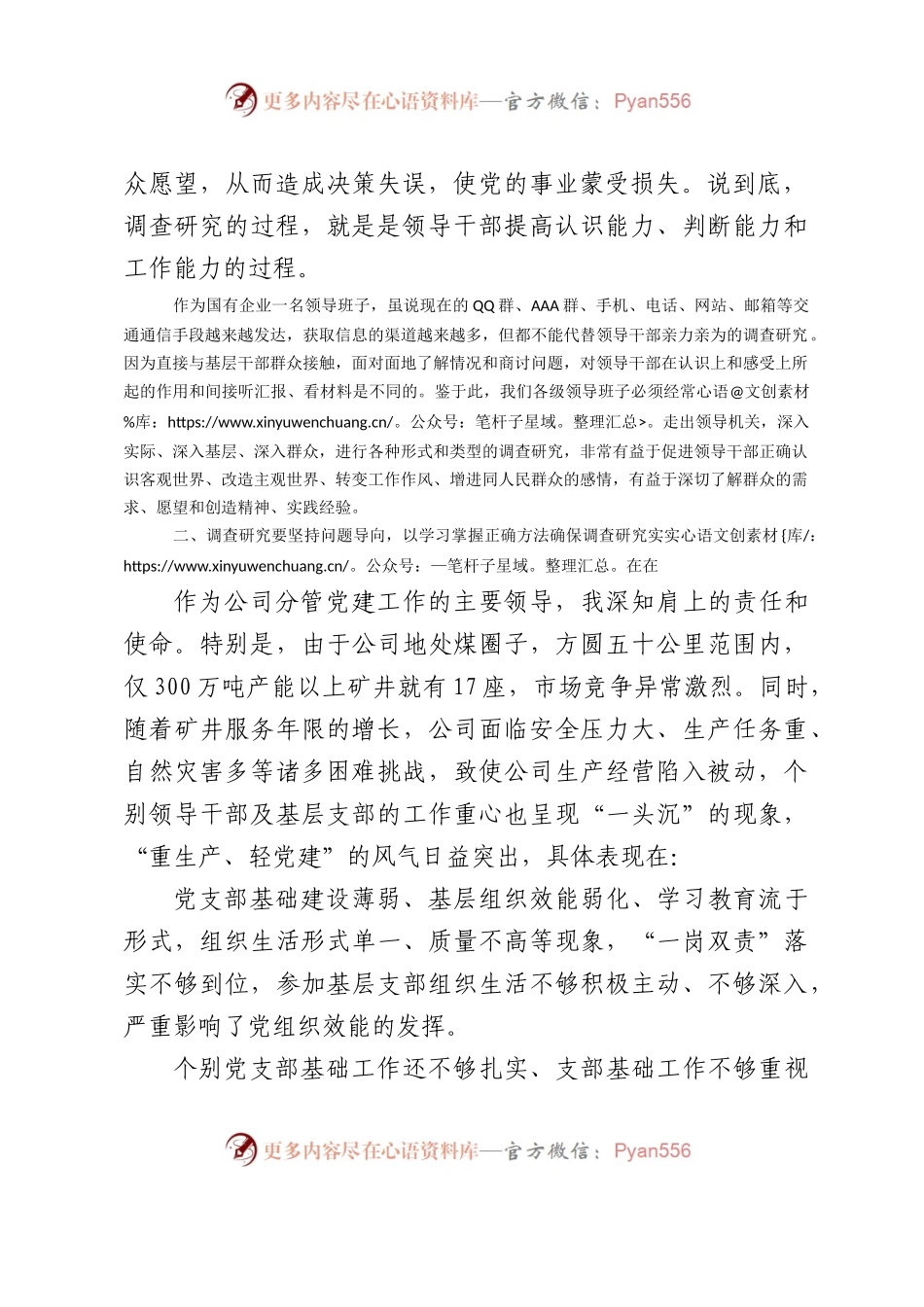 学习贯彻2023年主题教育读书班研讨发言材料.docx_第2页