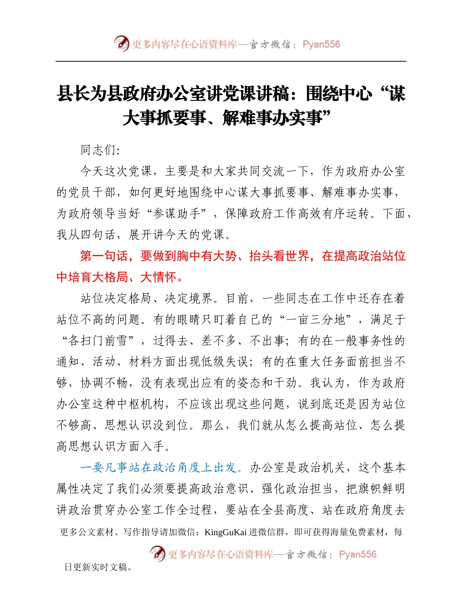 室讲党课讲稿：围绕中心“谋大事抓要事、解难事办实事”.docx_第1页