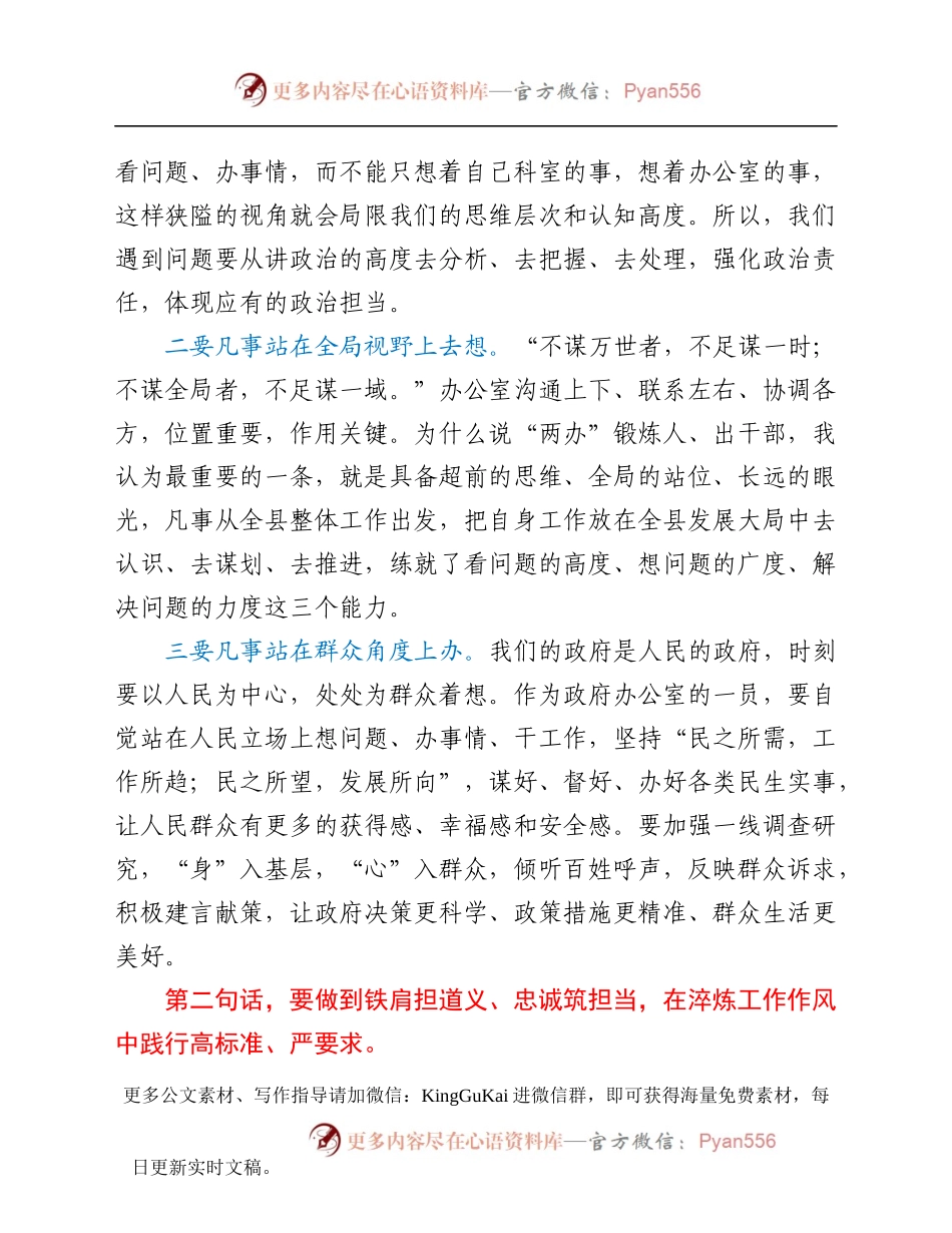 室讲党课讲稿：围绕中心“谋大事抓要事、解难事办实事”.docx_第2页